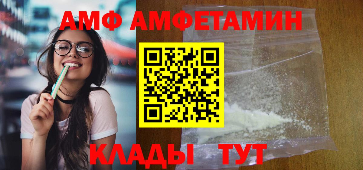 Амфетамин  Вход с VPN  Салават  АМФ Premium 