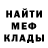 Меф мяу мяу 4 MMC Alex Faraut