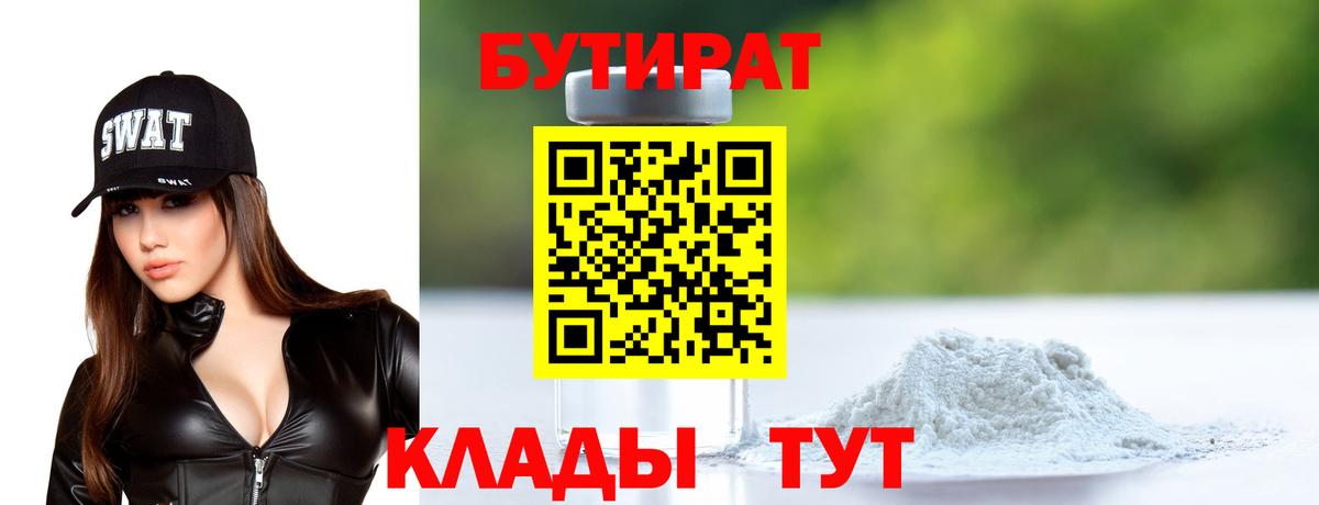 БУТИРАТ 1.4BDO Салават