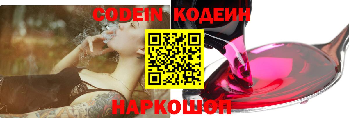 Салават  Кодеиновый сироп Lean напиток Lean (лин)  Кодеин Purple Drank  Вход с VPN 