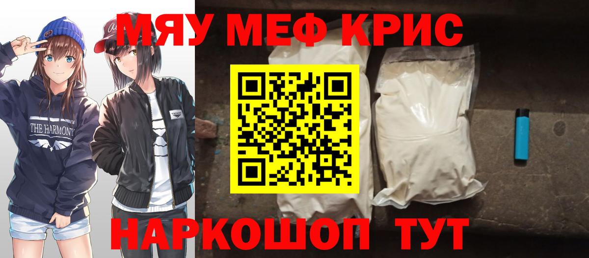 Меф мука  Меф  Салават  Мефедрон  МЯУ-МЯУ mephedrone  Вход с VPN 