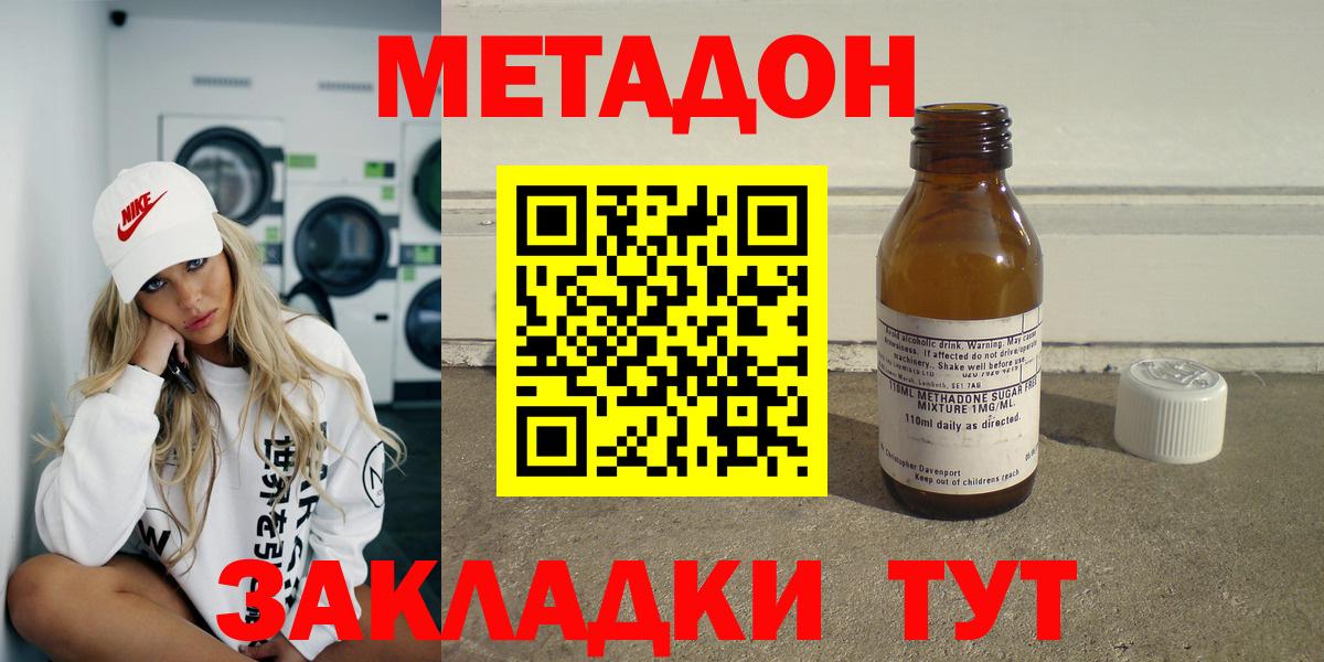 МЕТАДОН methadone Салават
