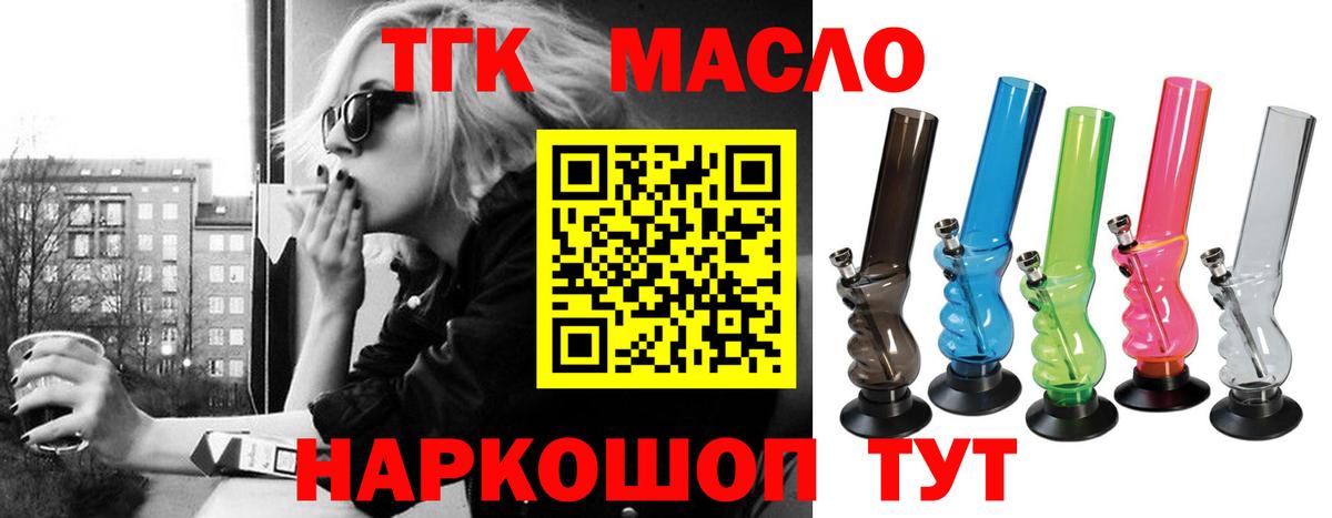 Дистиллят ТГК гашишное масло Салават